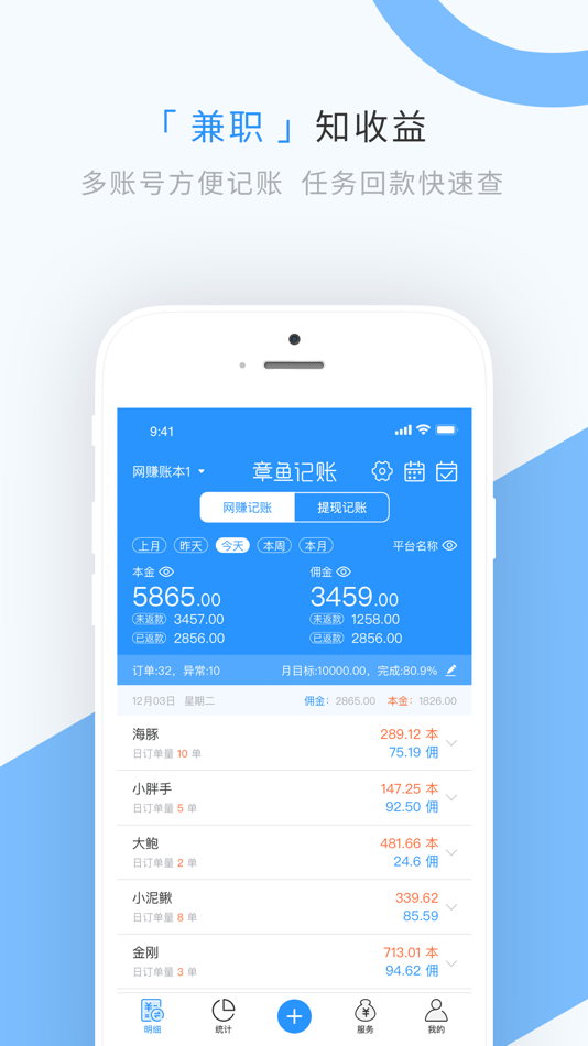 #1. 章鱼记账 (iOS) Podle: 厦门圣爵商贸有限公司