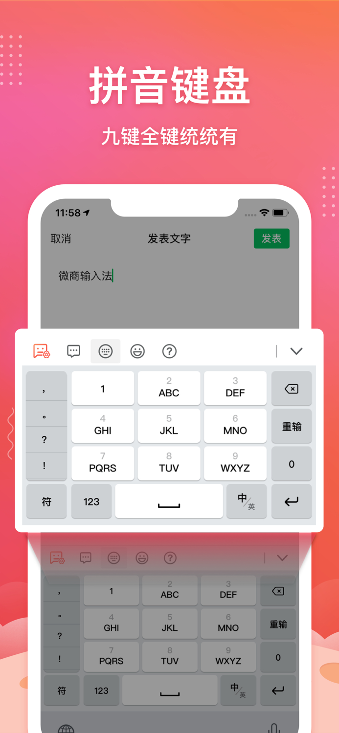 微商输入法Pro-加强不折叠输入法