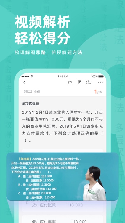 会计职称对题库-初级会计职称中级会计刷题库 screenshot-4