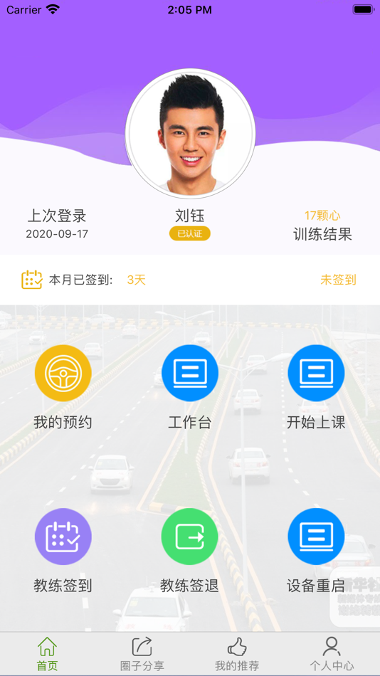 #2. 云想驾培-教练端 (iOS) 来自: 南京纳可谷歌电子有限公司