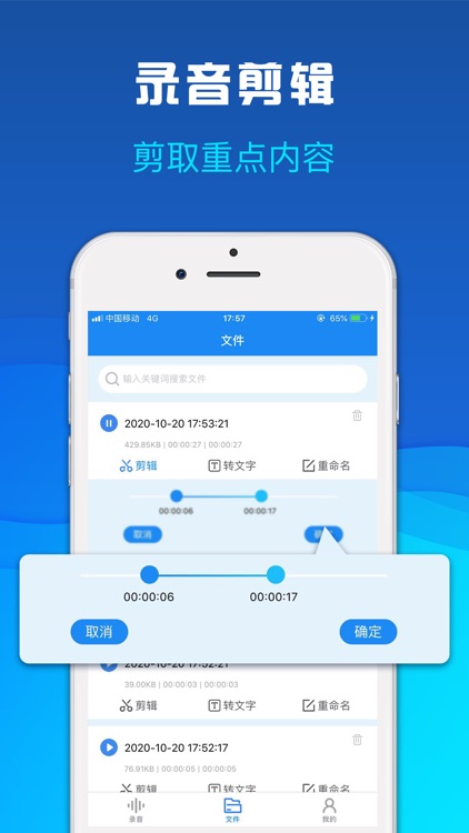 录音器-录音转文字神器