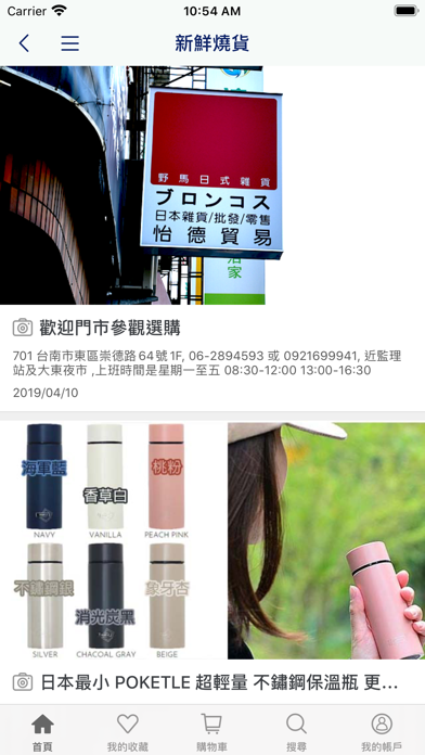 野馬每日更新各種日本商品 Screenshot