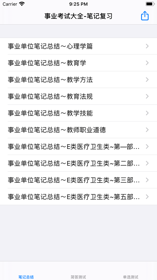 #1. 事业单位考试大全 (iOS) Podle: 强 马