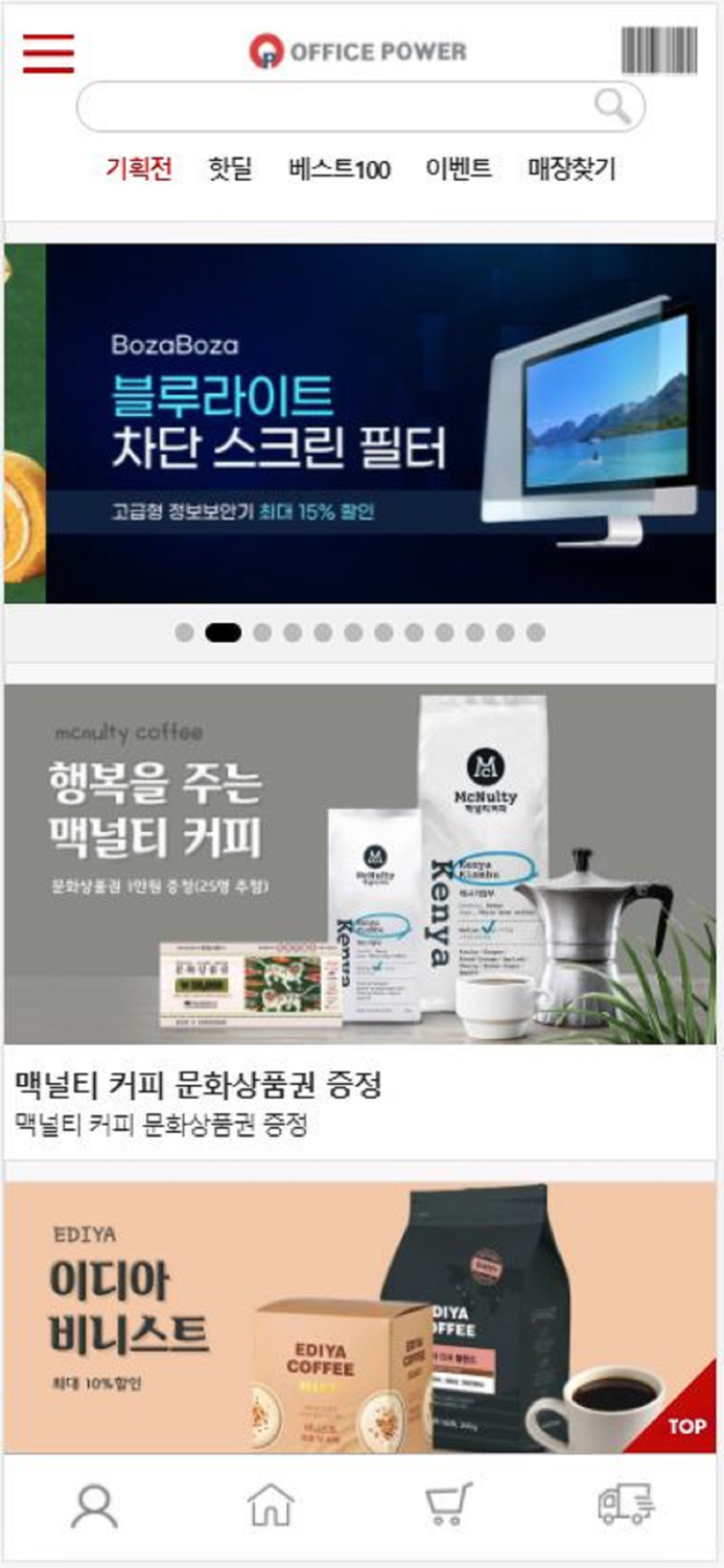 오파스파워 쇼핑몰