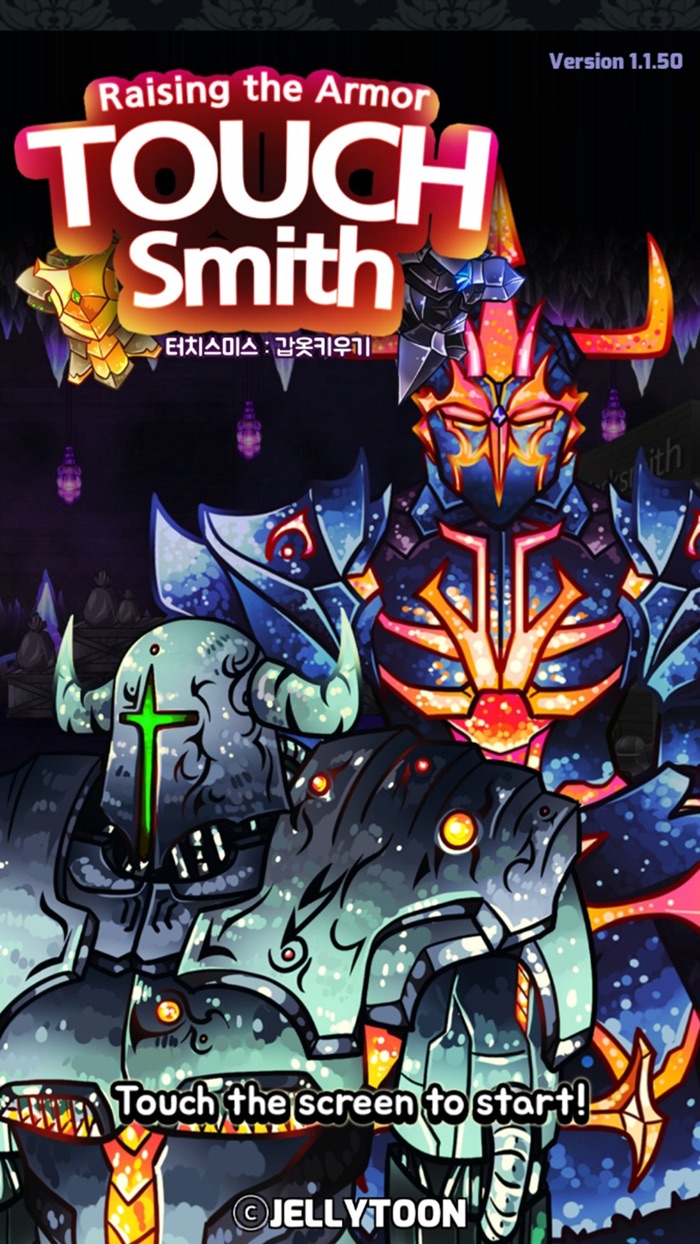 터치스미스 갑옷키우기
