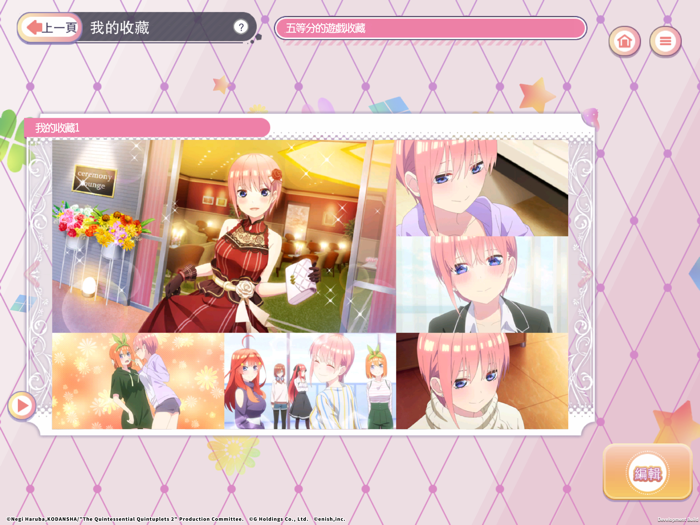 五等分的新娘 五胞胎無法將消除遊戲分成五等分