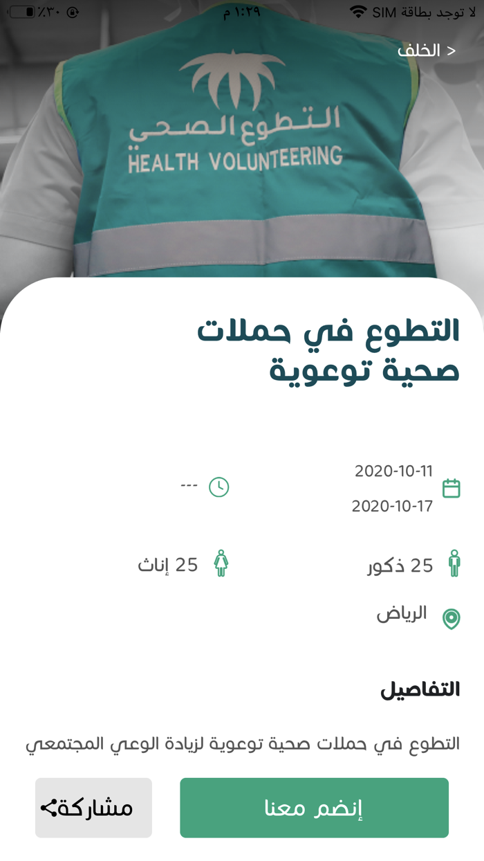 التطوع الصحي