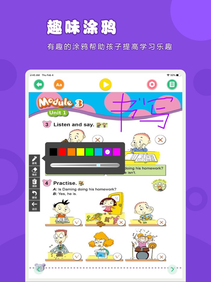 英语二年级下册-外研版小学英语点读教材