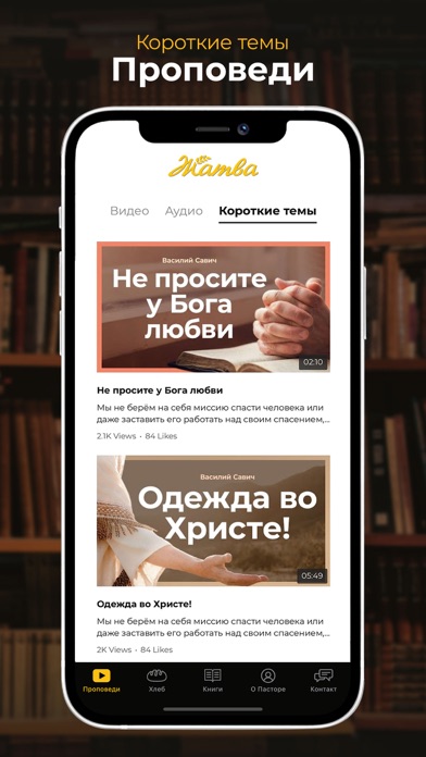 ЖАТВА Screenshot