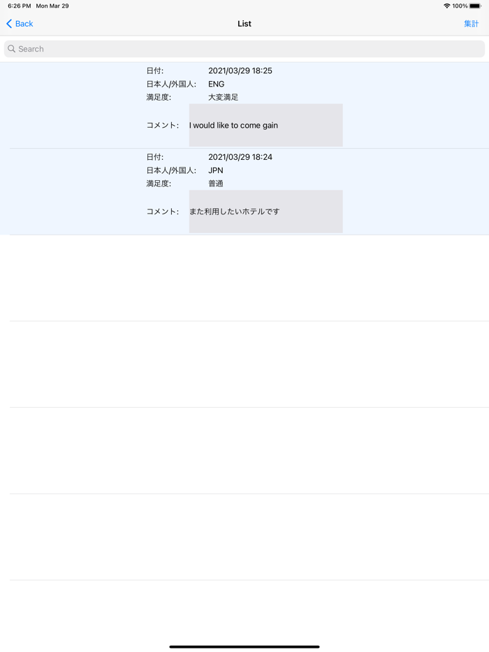 お客様アンケート - ホテル