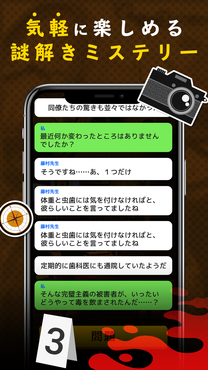 ミステリーチャット - 小説・ノベルゲームの人気ゲーム