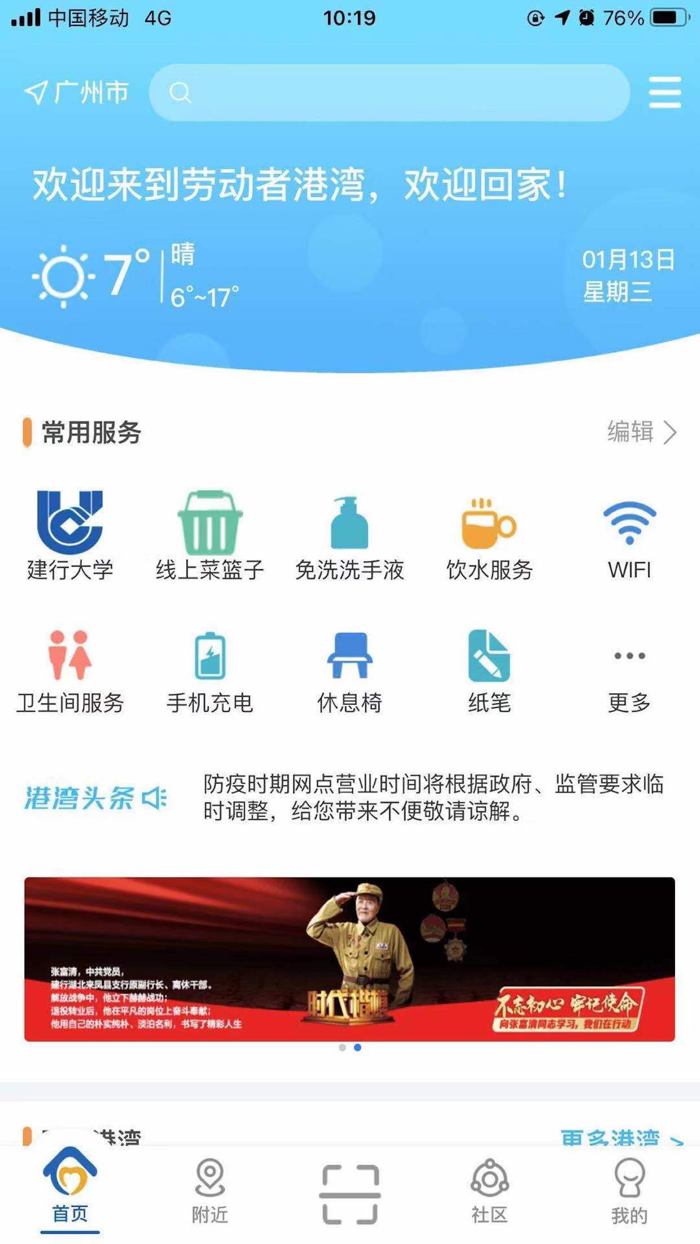 劳动者港湾