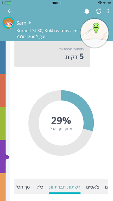 Safey Parent Screenshot