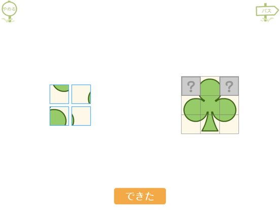 視覚認知バランサー for iPad のスクリーンショット