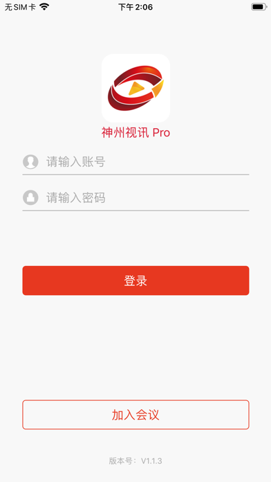 神州视讯Pro Screenshot