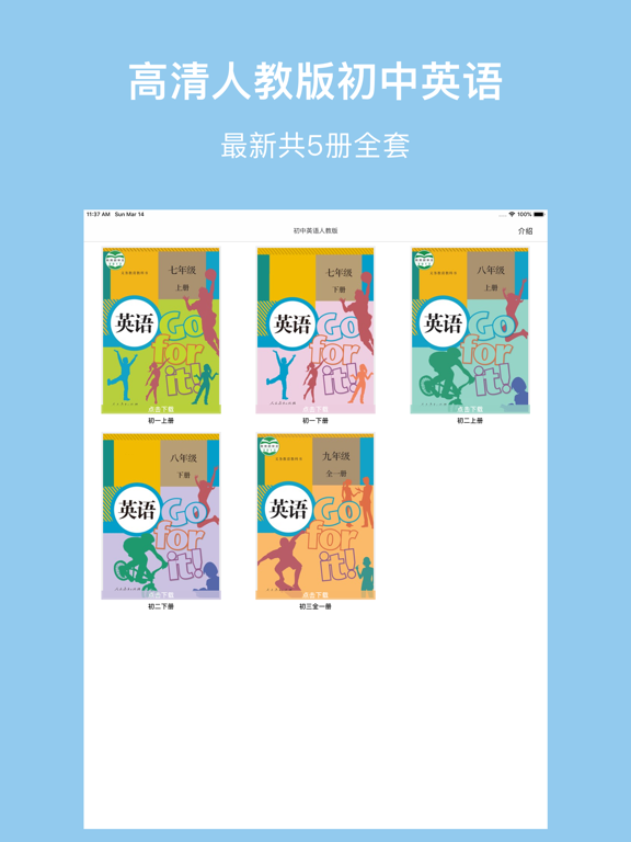 初中人教英语-全国人教版初中学生英语最新教材のおすすめ画像1