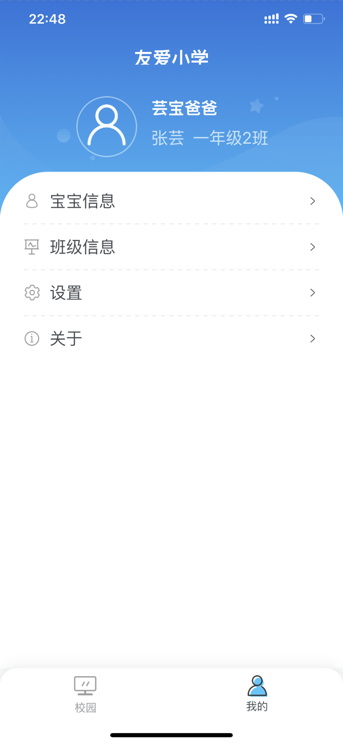 智慧门禁-家长端