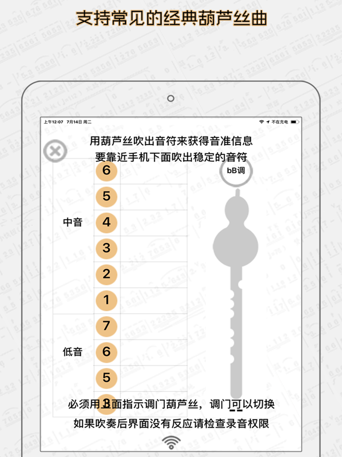 葫芦丝学习神器 - 转调变速和调音器