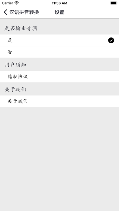 汉字转拼音-汉语拼音转换助手，识字学习神器 Screenshot