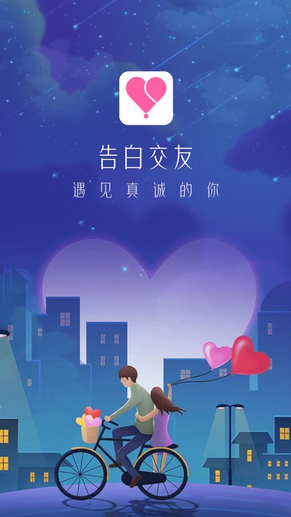 告白婚恋交友-同城找对象首选app