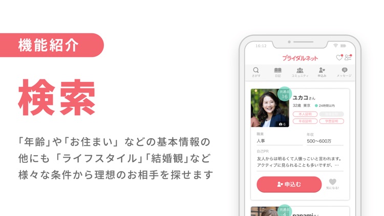 ブライダルネット - 婚活マッチングアプリ screenshot-5