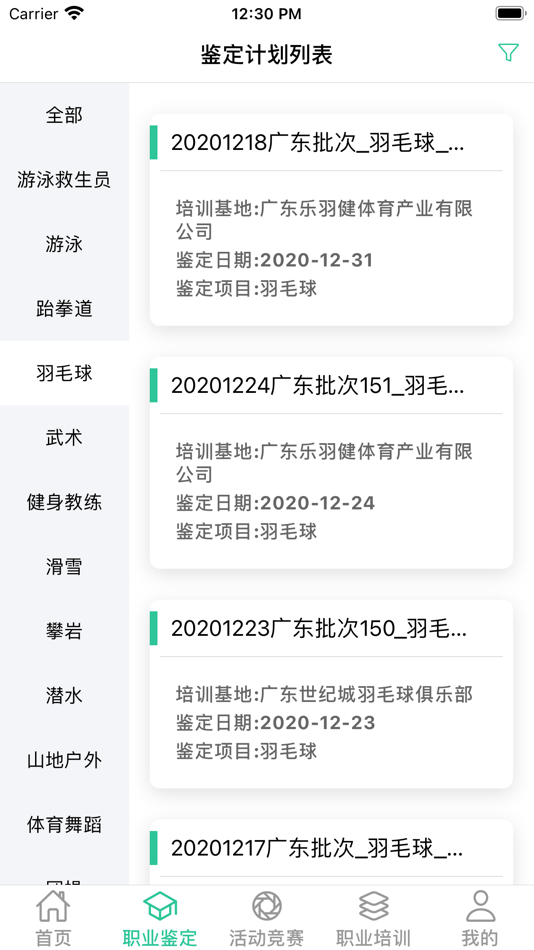 #4. 体职连线 (iOS) 由: 广州国体联体育服务有限公司