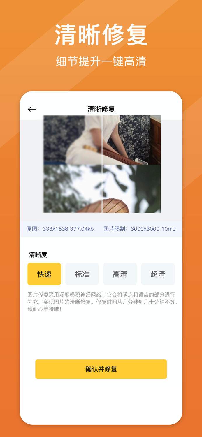 照片清晰修复-图片高清放大修复清晰度