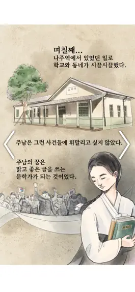 Game screenshot 나주1929 : 나주학생독립운동기념관 AR미션 apk