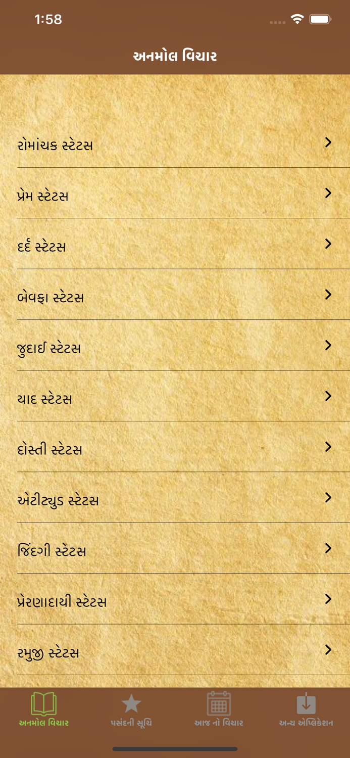 Anmol Vichar - Gujarati