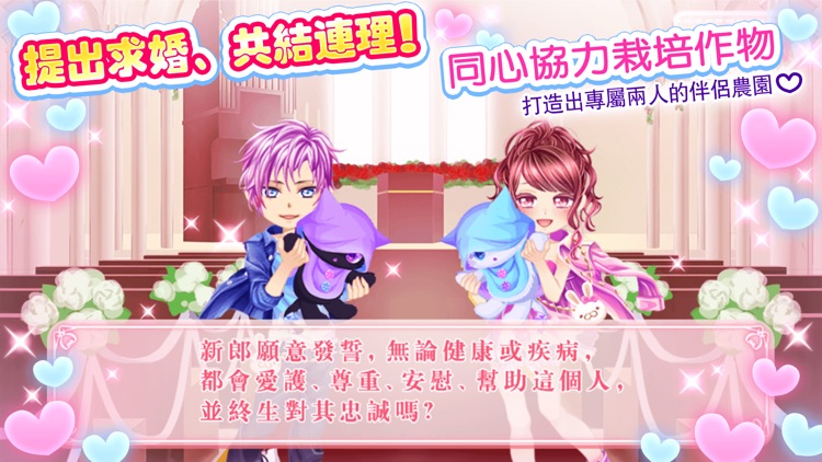 農園婚友社 -有許多可愛裝扮的換裝遊戲應用程式 screenshot-3