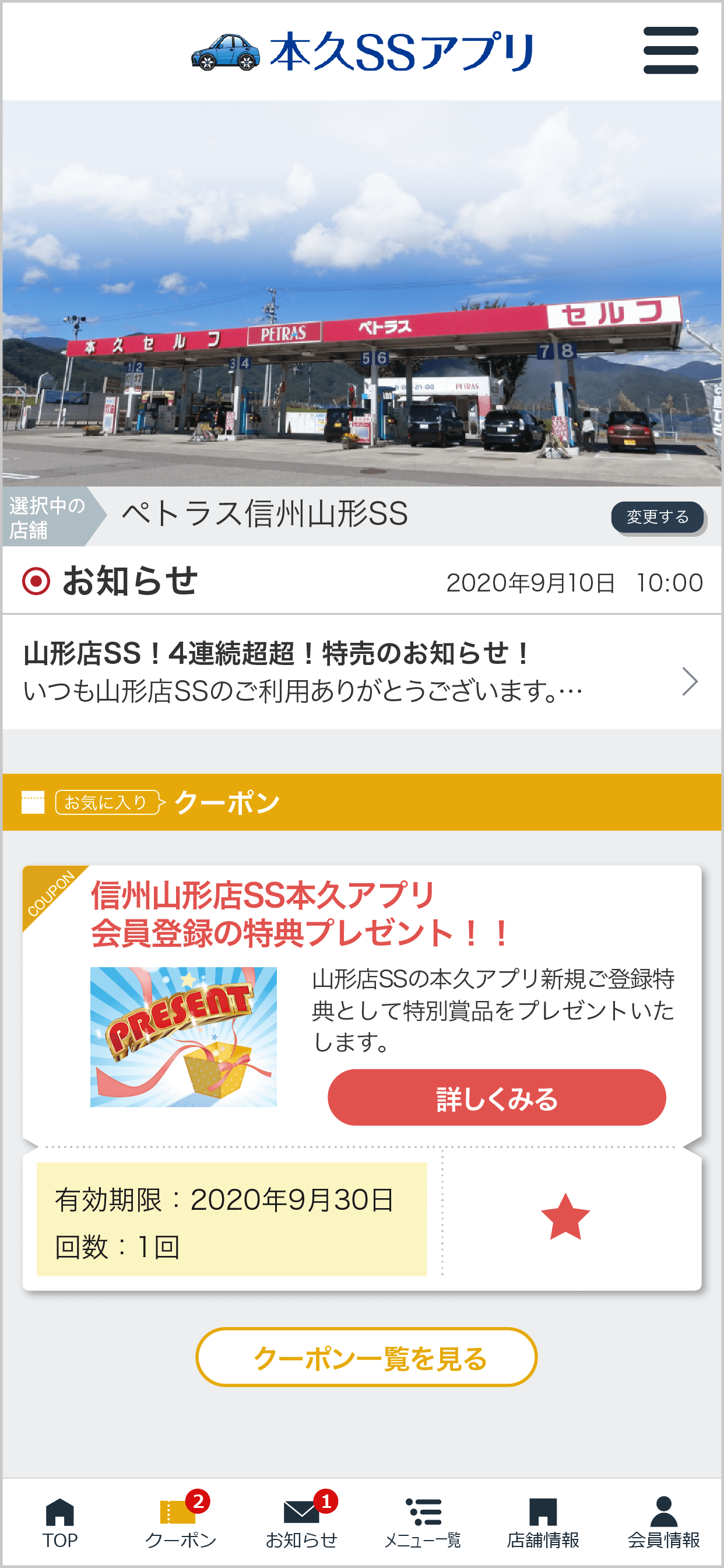本久SSアプリ