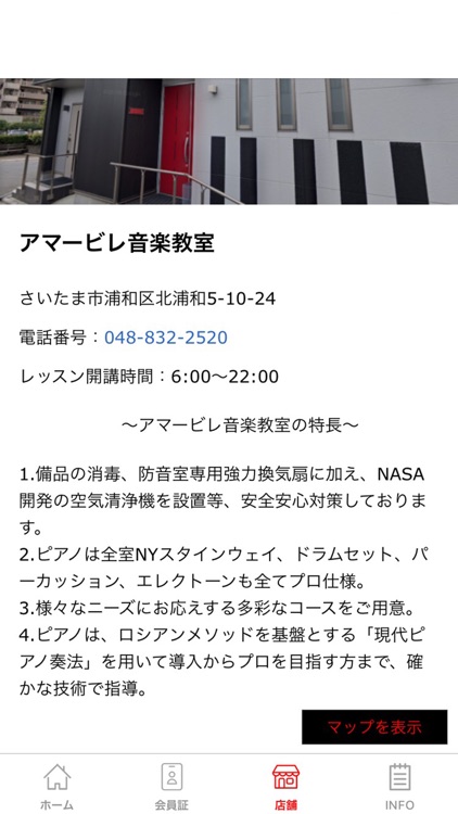アマービレ音楽教室公式アプリ