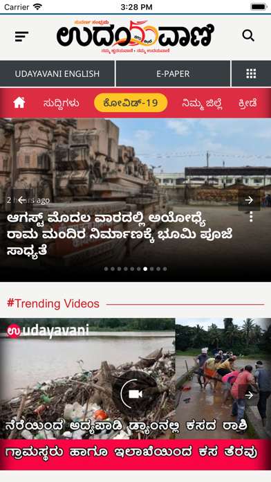 Screenshot #1 pour Udayavani News App