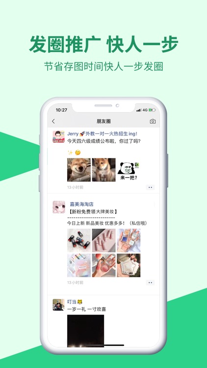 微商相册助手-朋友圈图片文案素材轻松获取 screenshot-4