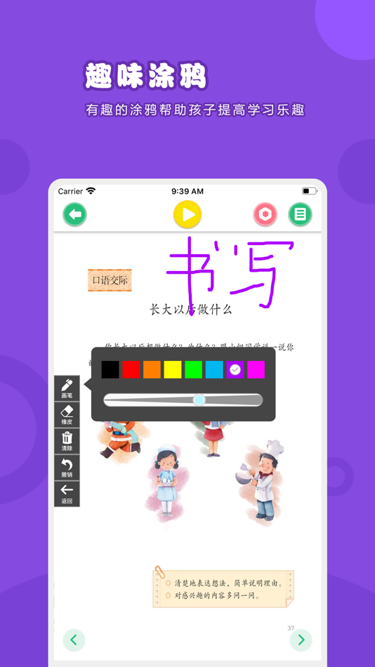#3. 语文二年级下册-人教版小学语文点读教材 (iOS) بواسطة: 卫英 肖
