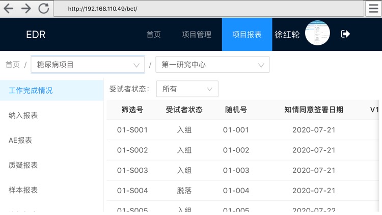 EDR客户端 screenshot-3