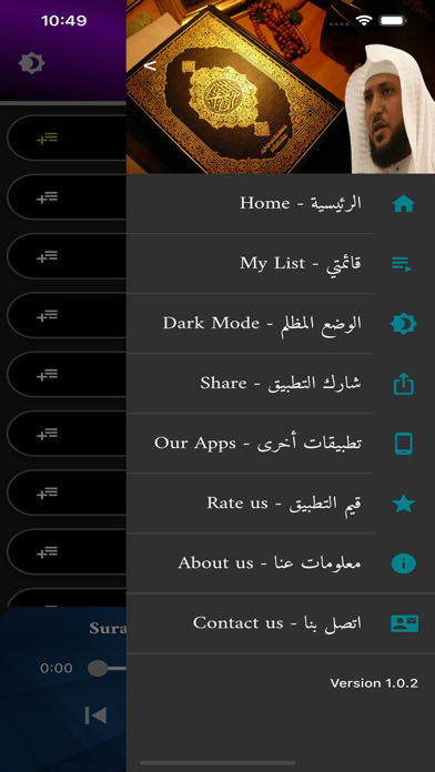 ماهر المعيقلي - القرآن الكريم Screenshot