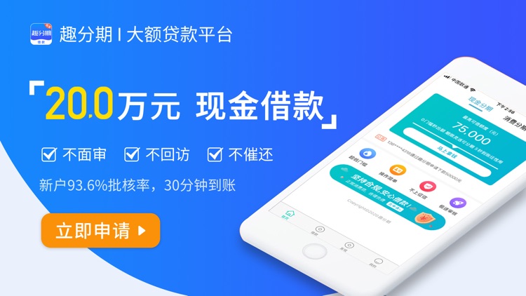 趣分期贷款-借钱借款分期贷款平台
