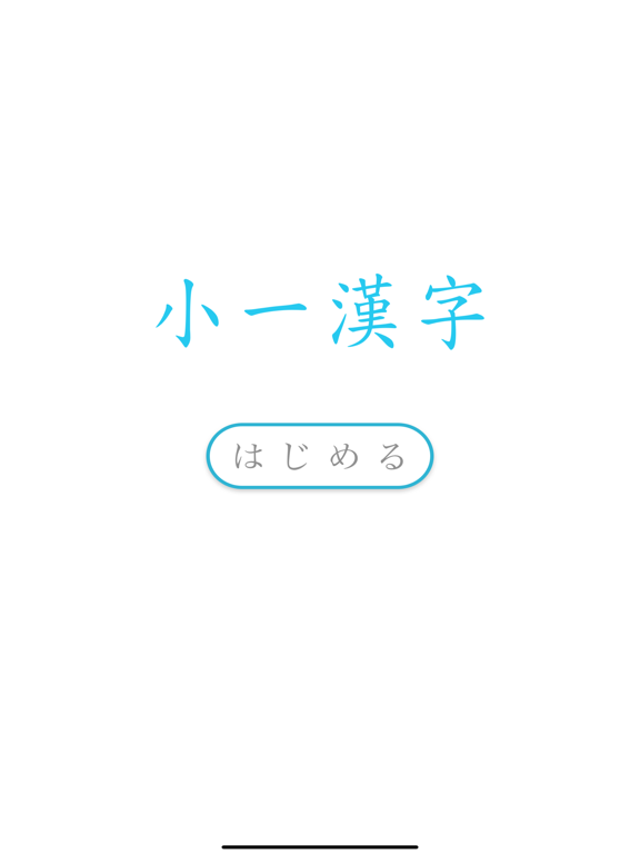 小一漢字練習のおすすめ画像5
