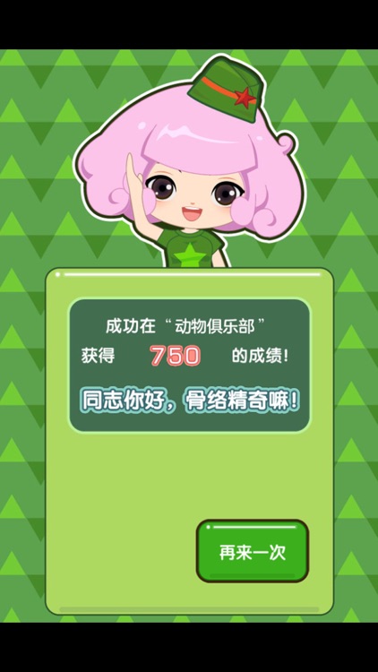 动物俱乐部 screenshot-4