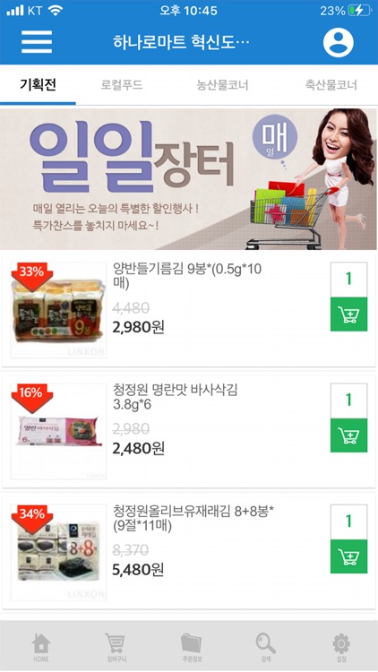 하나로마트 혁신도시점 for Linkon