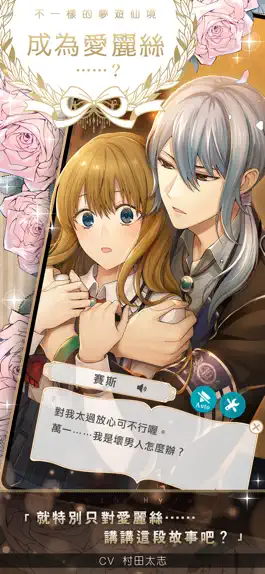 Game screenshot 美男革命 - 愛麗絲與戀之魔法 apk