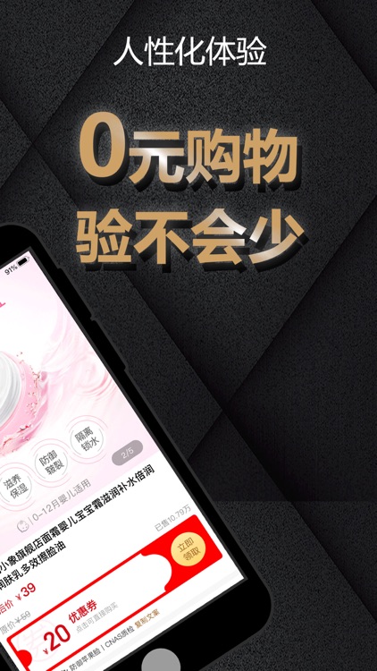 省钱生活APP