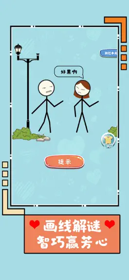 Game screenshot 第一次动心 apk