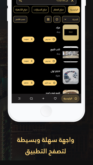حراج المتميز Screenshot