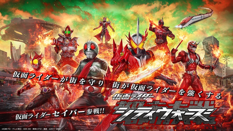 仮面ライダー シティウォーズ screenshot-0