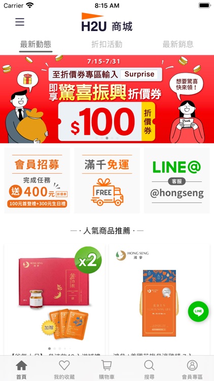 H2U商城 引領健康新生活