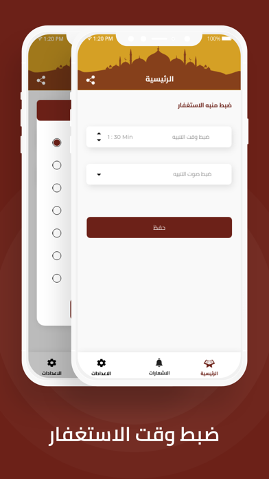 استغفار Screenshot