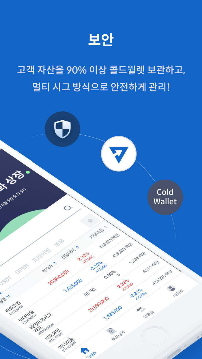 오아시스 거래소 - 비트코인, 암호화폐 거래