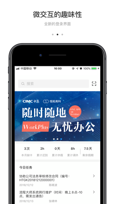 WorkPlus SE专业版のおすすめ画像1